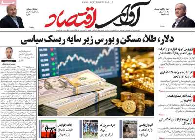 روزنامه آوای اقتصاد