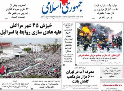 روزنامه جمهوری اسلامی