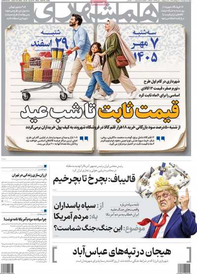 روزنامه همشهری