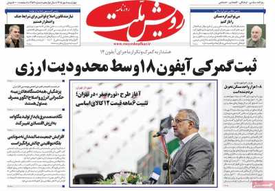 روزنامه رویش ملت