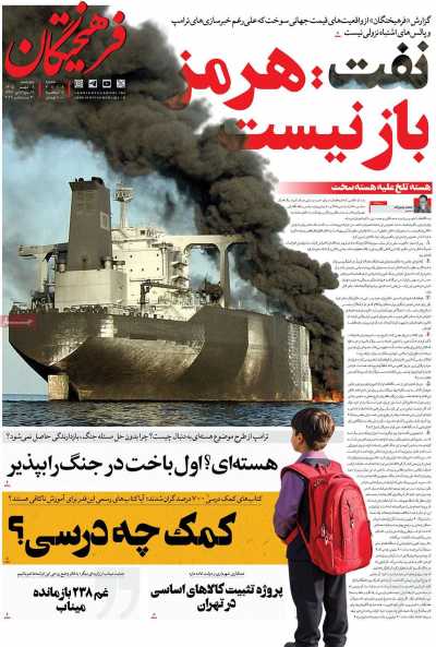 روزنامه فرهیختگان
