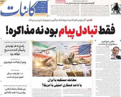 روزنامه کائنات