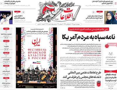 روزنامه اطلاعات