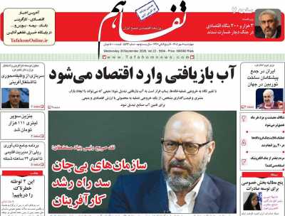 روزنامه تفاهم