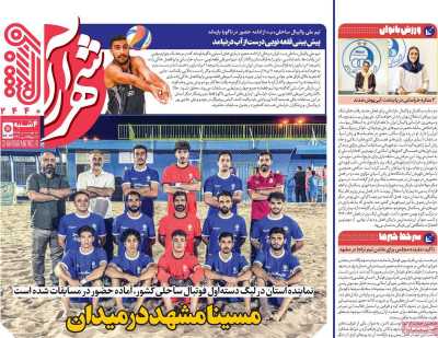روزنامه شهرآرا ورزشی