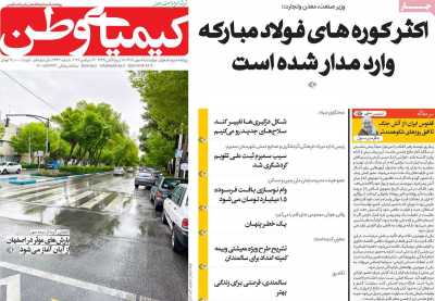 روزنامه کیمیای وطن