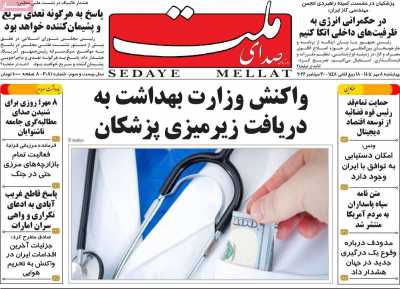روزنامه صدای ملت