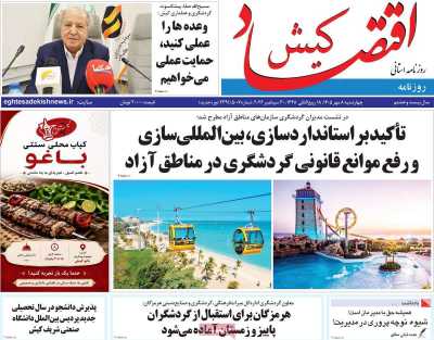 روزنامه اقتصاد کیش