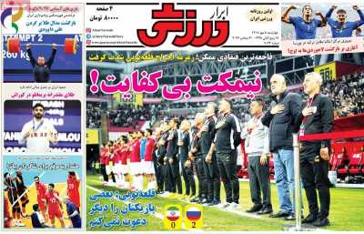 روزنامه ابرار ورزشی