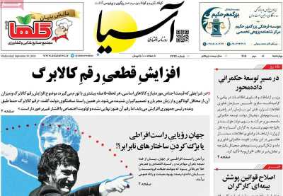 روزنامه آسیا