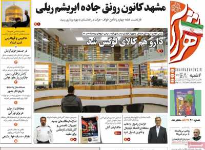 روزنامه شهرآرا