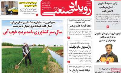 روزنامه رویداد صنعتی