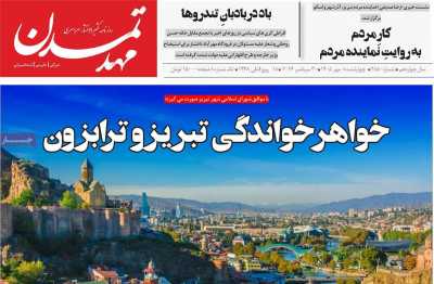 روزنامه مهد تمدن