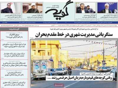 روزنامه گویه