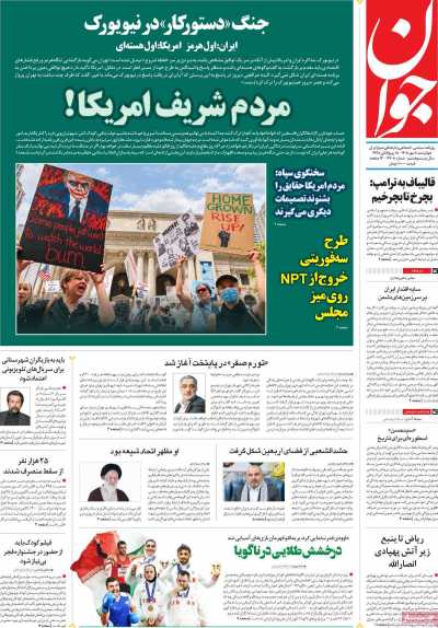روزنامه جوان