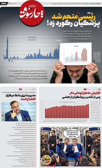 روزنامه چارسوق