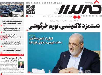 روزنامه خریدار