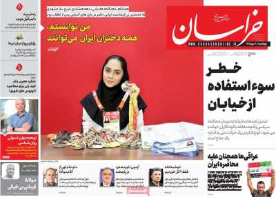 روزنامه خراسان