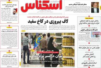 روزنامه اسکناس