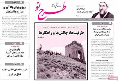 روزنامه طرح نو
