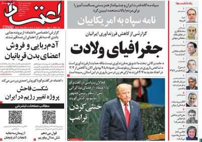 روزنامه اعتماد