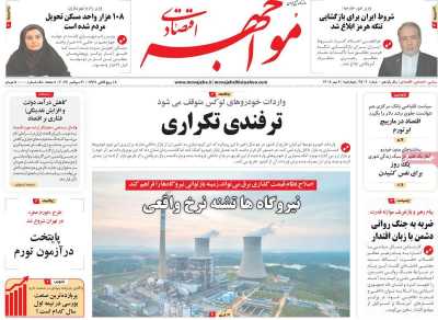روزنامه مواجهه
