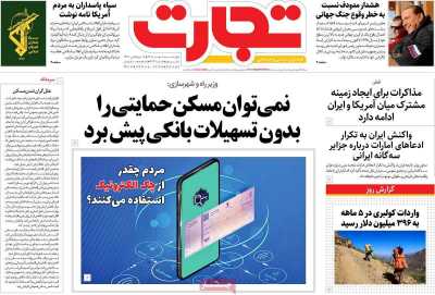 روزنامه تجارت