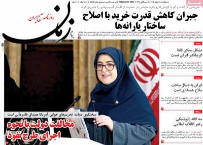 روزنامه پیام زمان