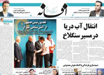 روزنامه افسانه
