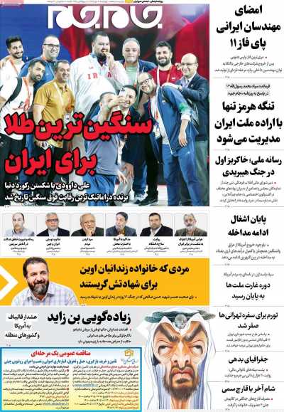 روزنامه جام جم