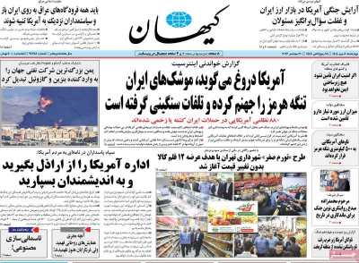 روزنامه کیهان