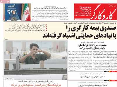 روزنامه کار و کارگر