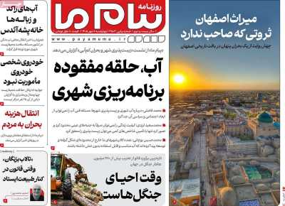 روزنامه پیام ما