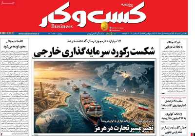 روزنامه کسب و کار