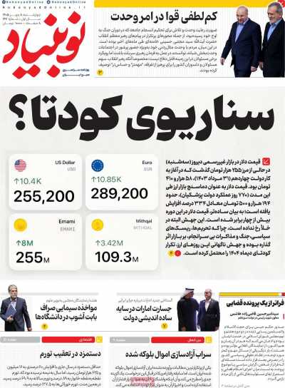 روزنامه نوبنیاد