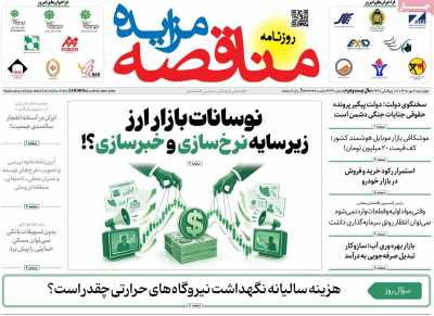 روزنامه مناقصه مزایده