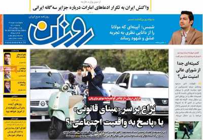 روزنامه روزان