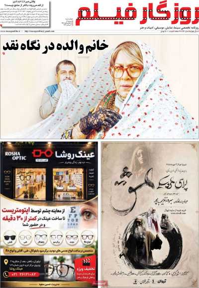 روزنامه روزگار فیلم
