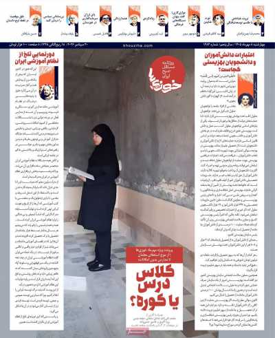 روزنامه خوزیها