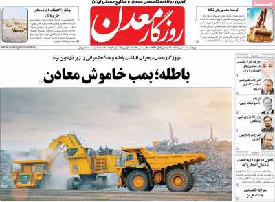 روزنامه روزگار معدن