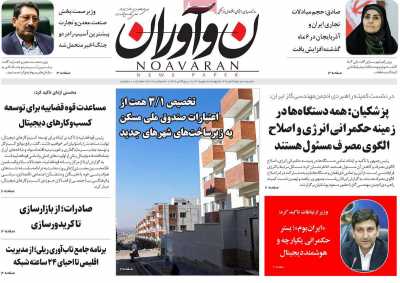 روزنامه نوآوران