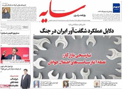 روزنامه سایه