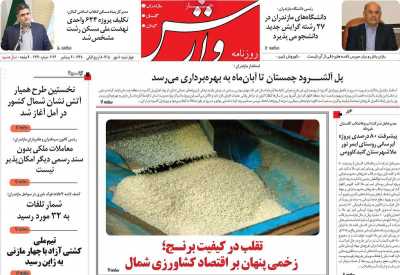 روزنامه وارش