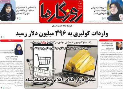 روزنامه روزگار ما