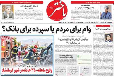 روزنامه باختر