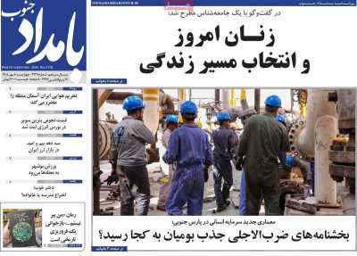 روزنامه بامداد جنوب