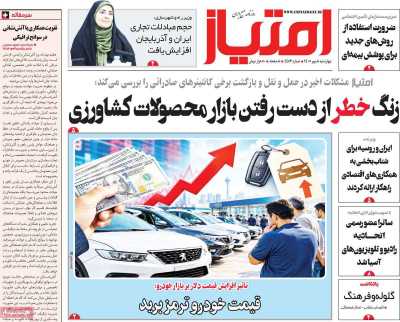 روزنامه امتیاز