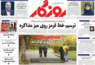 روزنامه روزگار