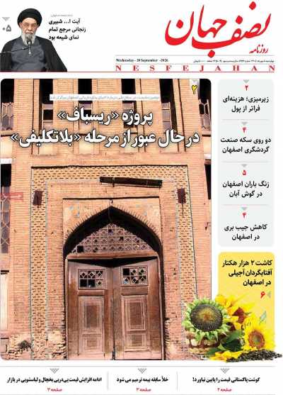 روزنامه نصف جهان