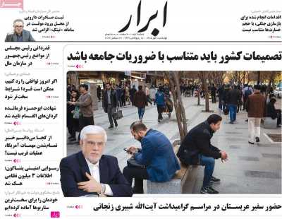 روزنامه ابرار